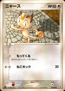 ニャース PCG_DRan 039/052 【1ED】