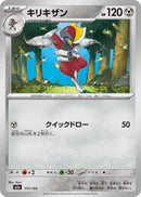 キリキザン  M2a 117/193
