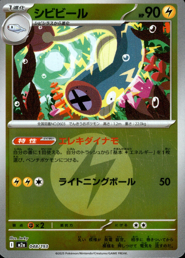 タイプ)シビビール ミラー M2a 048/193