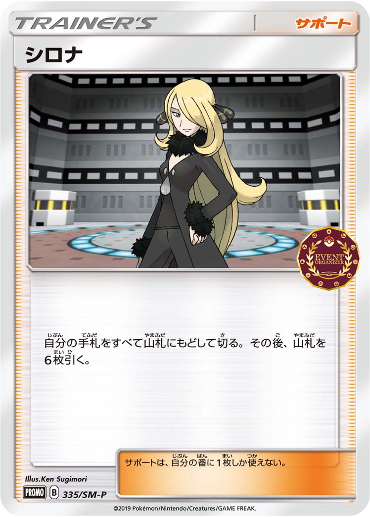 【状態B】シロナ PROMO 335/SM-P 【K】