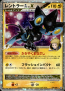 レントラーGL LV.X ☆ Pt2 030/090 アンリミ