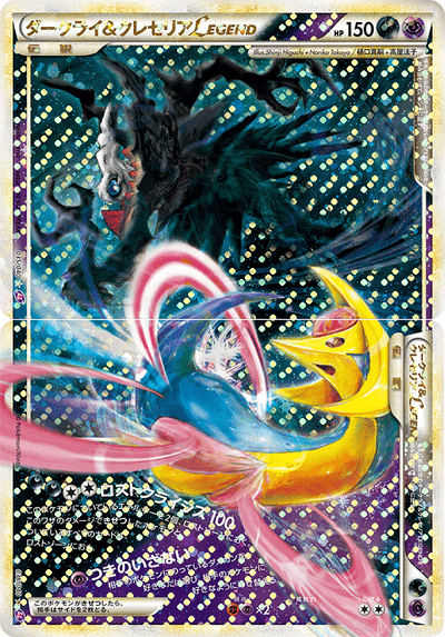 状態B】ダークライ&クレセリア LEGEND LL 035/040-036/040