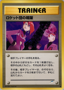 【状態B】ロケット団の暗躍 ◆ neo4 107/113