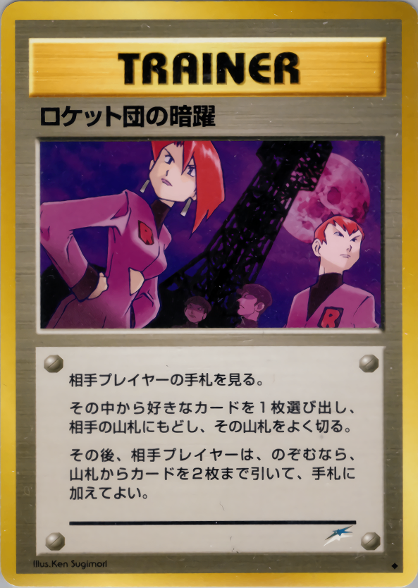 【状態B】ロケット団の暗躍 ◆ neo4 107/113