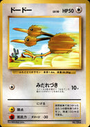 【状態C】ドードー 【初版】 1st1 065/096