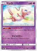 PSA9)ミュウ PROMO 342/SM-P