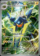 クワガノン (AR仕様) MC 747/742