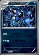 【状態C】ガマゲロゲ ミラー EBB 034/093 1ED