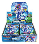 【状態A-】【買取品】ポケモンカードゲーム ソード&シールド 拡張パック 連撃マスター 未開封BOX