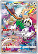 PSA10)ヤレユータン CHR S8b 212/184