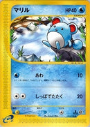 マリル e1 013/128 【1ED】