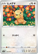 ヒメグマ C S6H 055/070