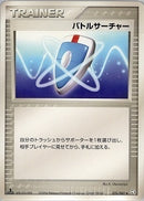 【状態B】バトルサーチャー PCG1 076/082