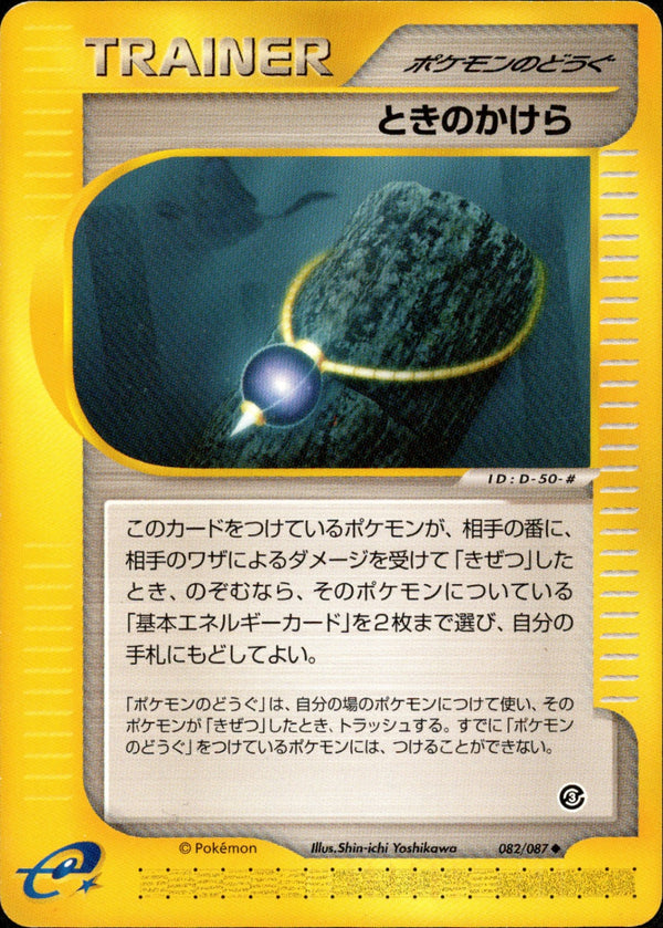 ときのかけら e3 082/087 【アンリミ】