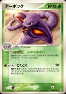 アーボック ADVex1 002/080 【アンリミ】