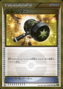 改造ハンマー UR XY5 079/070 1ED