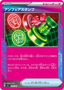 アンフェアスタンプ  MC 633/742