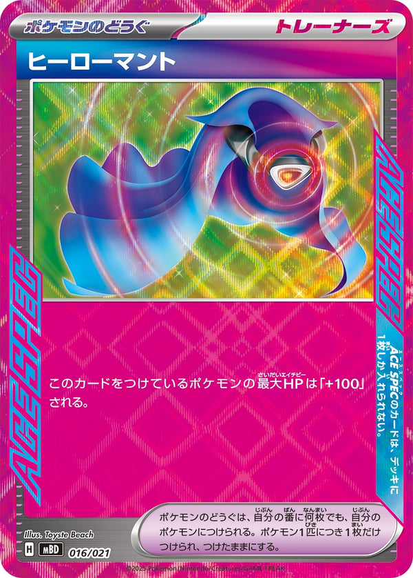 ヒーローマント  MBD 016/021