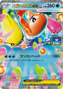 メガシャリタツex PROMO 139/M-P