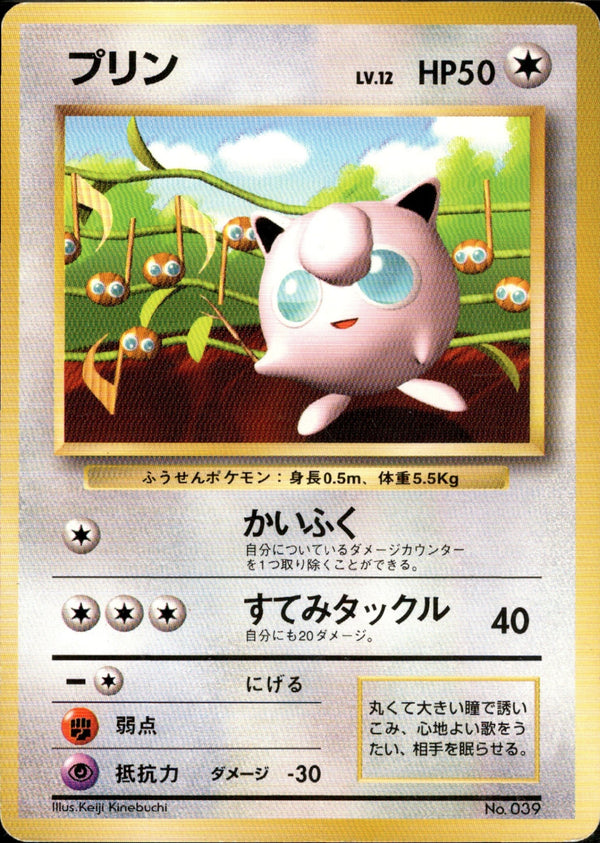 【状態B】プリン 1stPROMO 【光沢無し】 「すぐわかるポケモンカードの遊びかた」