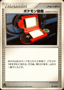 ポケモン図鑑 HANDY910is PtEPD 011/013