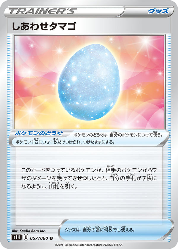 しあわせたまご U S1H 057/060