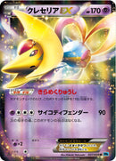 PSA10)クレセリアEX R BW6 027/059