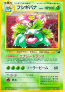 【状態B+】フシギバナ 1st_intro 001/002