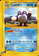 ニョロボン e1 077/128 【1ED】