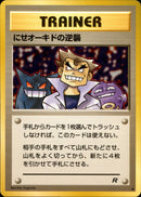 【状態A-】にせオーキドの逆襲 ◆ 1st4 055/065