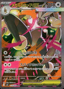 PSA10)メガミミロップex SAR M2 114/080