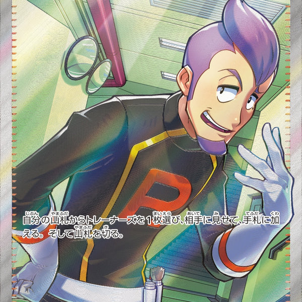 ロケット団のラムダ SR SV10 122/098 【K】