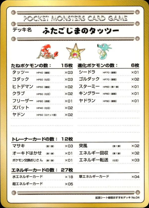 ふたごじまのタッツー 1stG