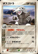 ボスゴドラ WCP 065/108 【1ED】