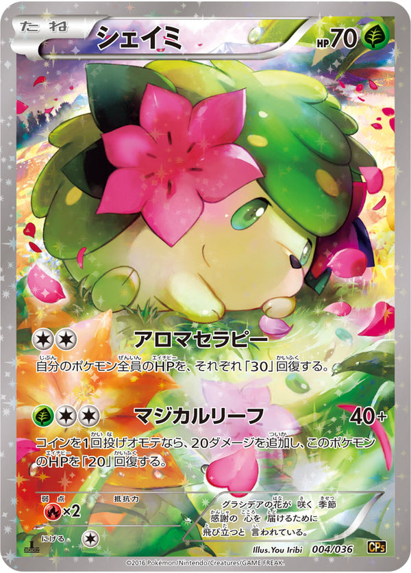 【状態A-】シェイミ CP5 004/036