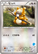 ビッパ HXY 029/039
