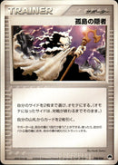 孤島の隠者 PCG_Gar 018/024 【アンリミ】