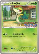ツタージャ PROMO 075/BW-P