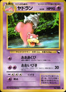 ヤドラン ● 1stG 021/036