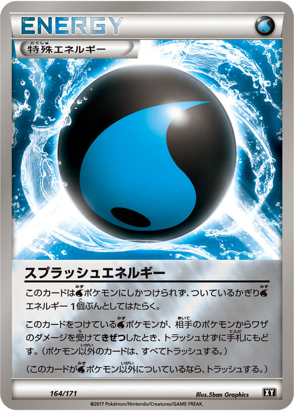 スプラッシュエネルギー ミラー XY 164/171