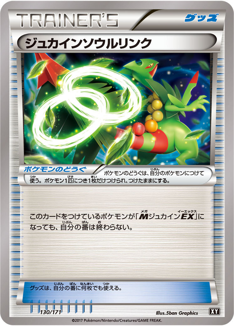 ジュカインソウルリンク  XY 130/171