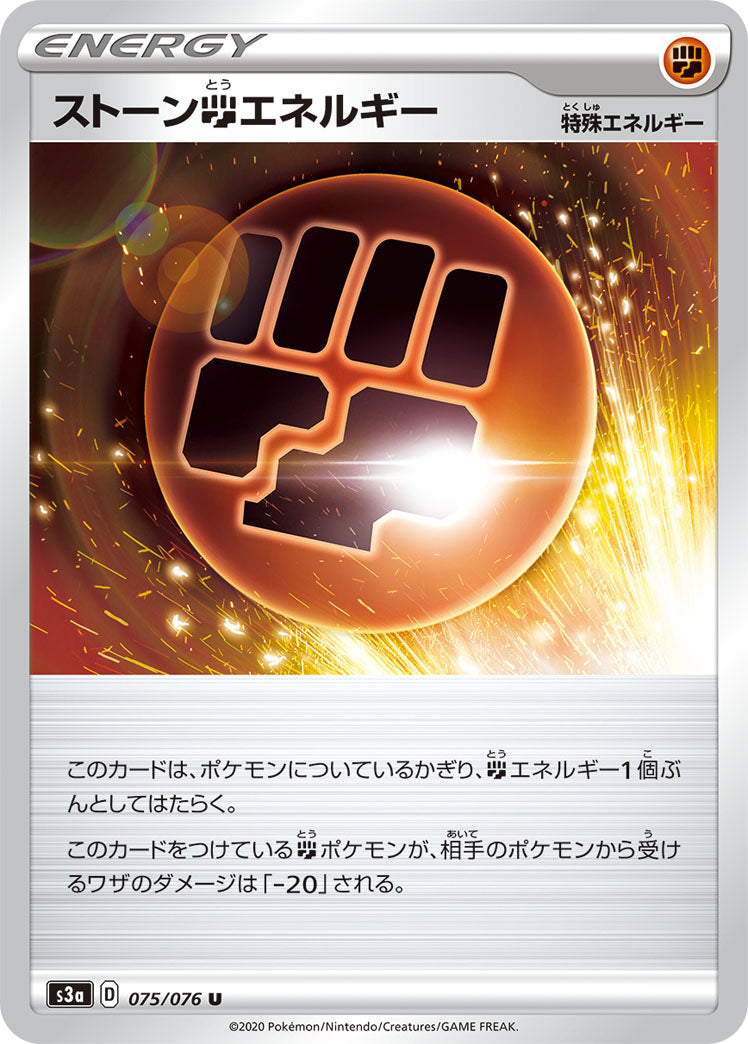 【状態B】ストーン闘エネルギー U S3a 075/076
