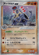 【状態B-】アーマルドex PCG5 058/086 1ED
