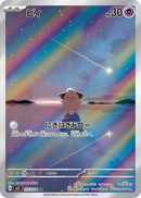 PSA10)ピィ AR SV3 113/108