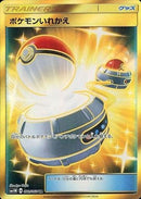 ポケモンいれかえ UR SM1M 072/060 【KK】