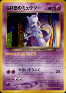 GR団のミュウツー neo PROMO 「ポケモンカードGB2 GR団参上！」