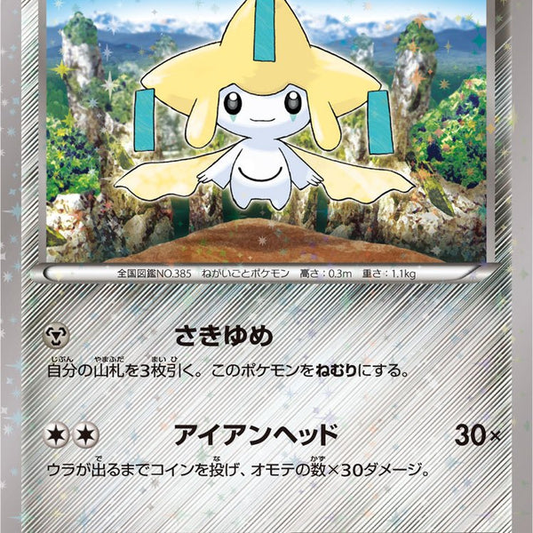 ジラーチ cp5 psa8 PSA10)ジラーチ CP5 026/036