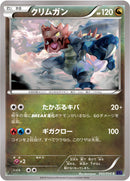 【状態B】クリムガン C XY11 043/054