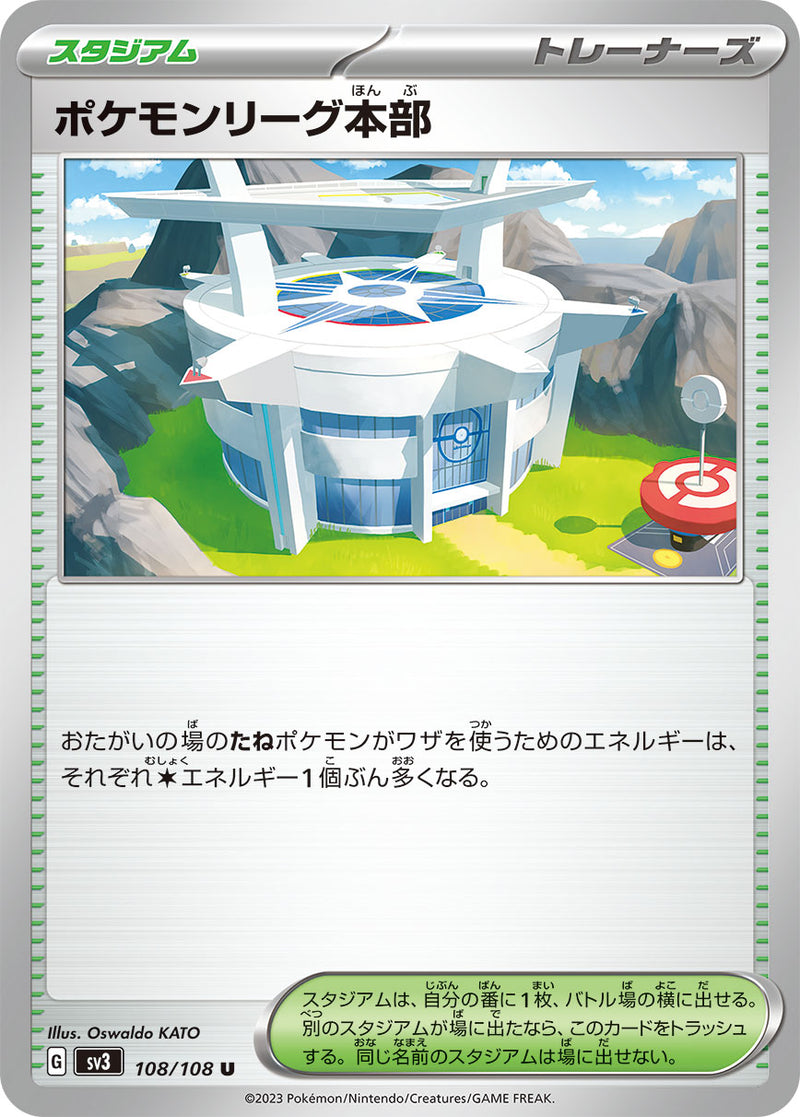 【状態B】ポケモンリーグ本部 U SV3 108/108