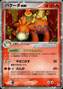 バクーダex PCG_QC_Fir 006/015 【1ED】